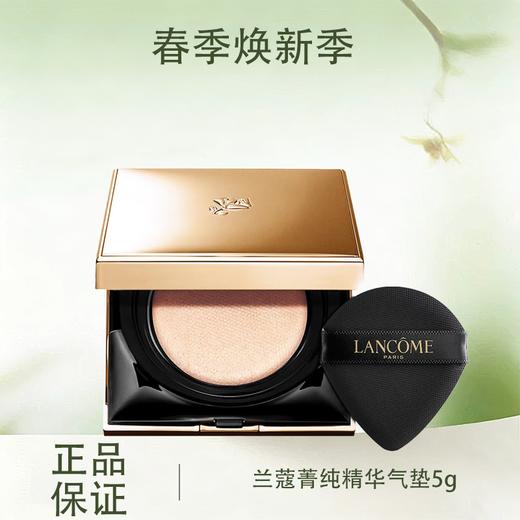 【春季焕新】【全球购*赠护手霜】【热销】LANCÔME兰蔻菁纯气垫bb霜粉底液遮瑕保湿持久不脱妆控油防晒精华气垫5g 商品图0