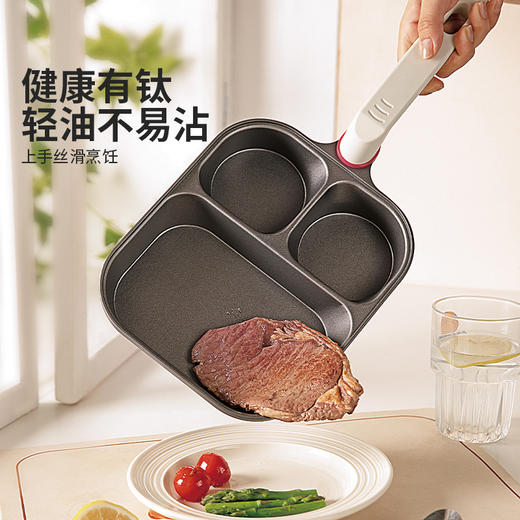 摩登主妇有钛三合一早餐锅不粘家用鸡蛋汉堡锅煎蛋锅神器平底煎锅 商品图1