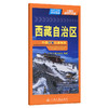 中国分省交通地图-西藏自治区(2026版) 商品缩略图0