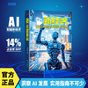 新经济：AI时代的经济发展大趋势 商品缩略图0