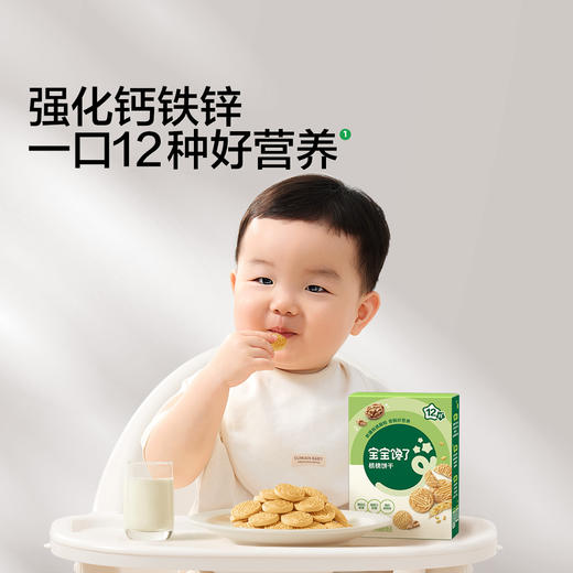 【宝宝馋了】婴幼儿核桃饼干  强化钙铁锌  送12月+婴幼儿食谱 商品图2
