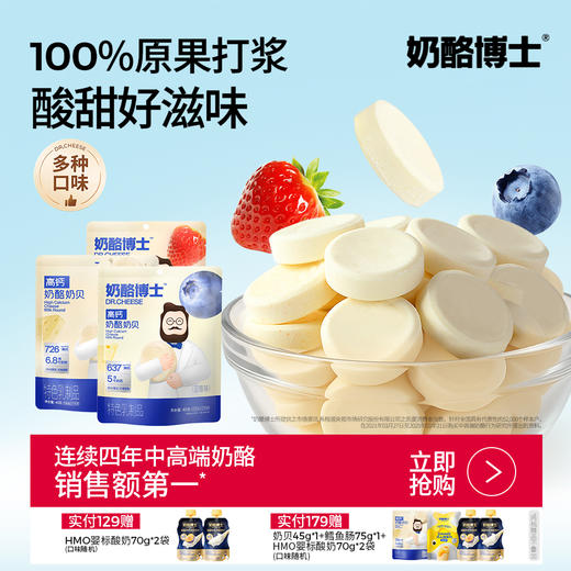 【奶酪博士】高钙奶酪奶贝45g*3袋  五大0添加 宝宝零食★ 商品图0