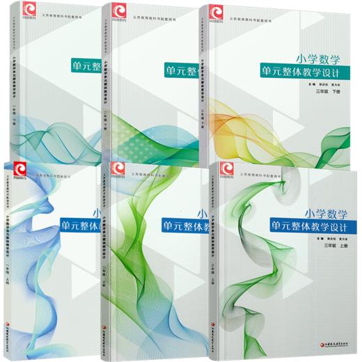 小学数学单元整体教学设计 123年级上下册任选 一二三内含PPT激活卡 含数学课件数字资源 教师用书 内容包括单元知识节点和知识结构图 单元教学目标和课时教学目标 单元 教学重点难点和关键点 商品图5