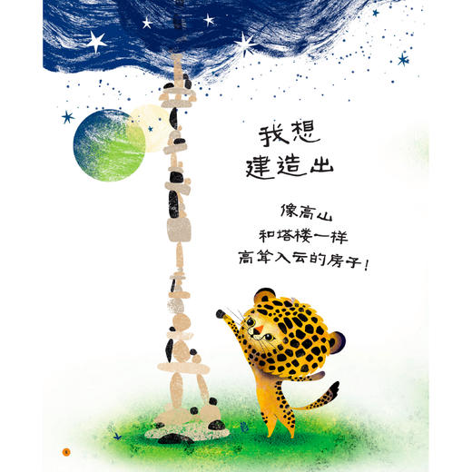 《带孩子看世界·想象力系列·第2辑》（全5册） 商品图5