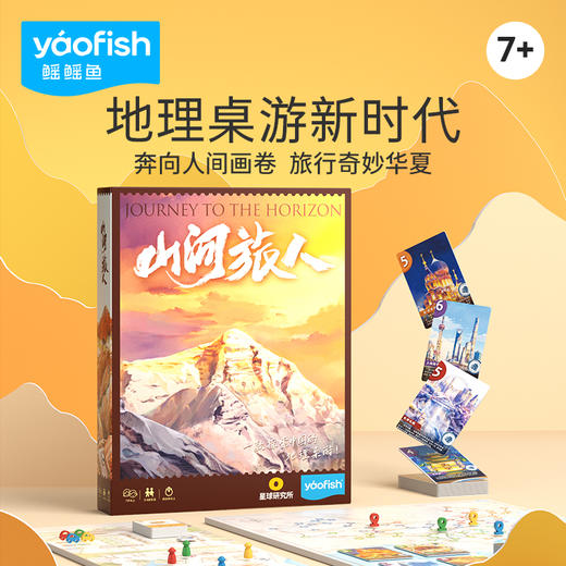 山河旅人 桌游 鳐鳐鱼 商品图1