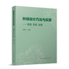 种植设计方法与实践——原理  空间   实体 商品缩略图0