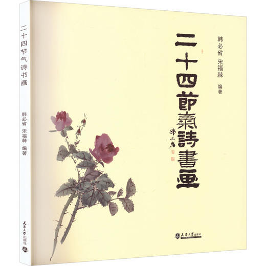 二十四节气诗书画 商品图0