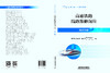 320744高速铁路线路维修岗位（理论分册） 商品缩略图1
