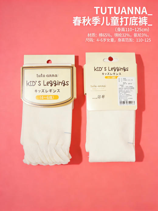 TUTUANNA 春秋季儿童打底裤 （身高110~125cm) 商品图0