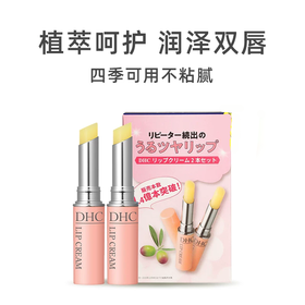 【跨境】DHC橄榄护唇膏2支装1.5g*2支（效期：2027-09-01）
