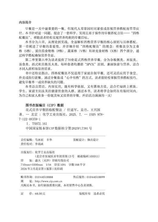 花式营养早餐四格配餐法 商品图4