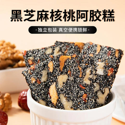 胶香浓郁黑芝麻核桃阿胶糕200克 商品图2