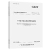 广东省干线公路养护预算定额 商品缩略图0