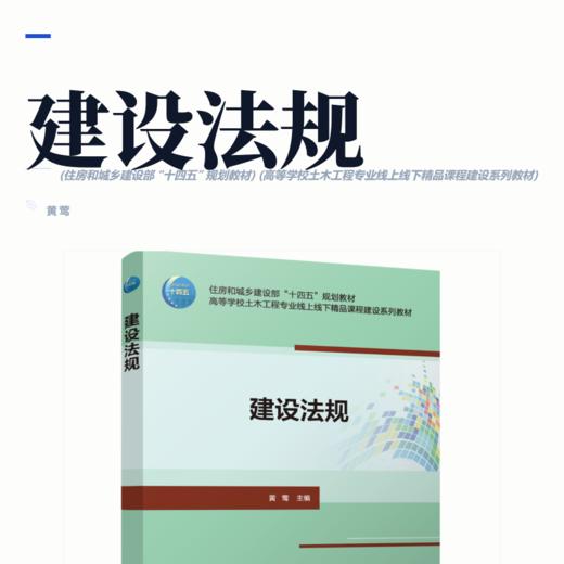 建设法规 商品图2