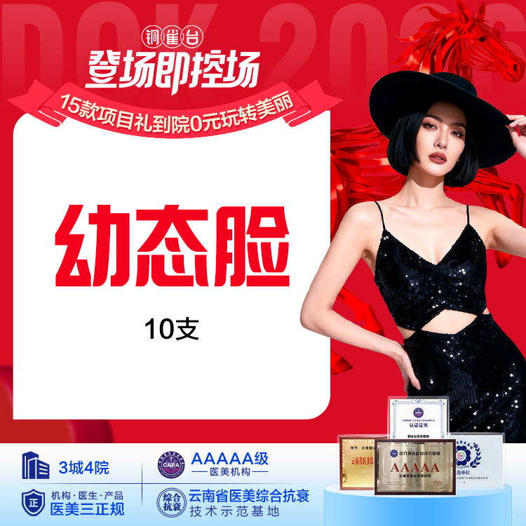 【东方原生气质幼态脸-升级版】舒颜  塑形提升-性价比