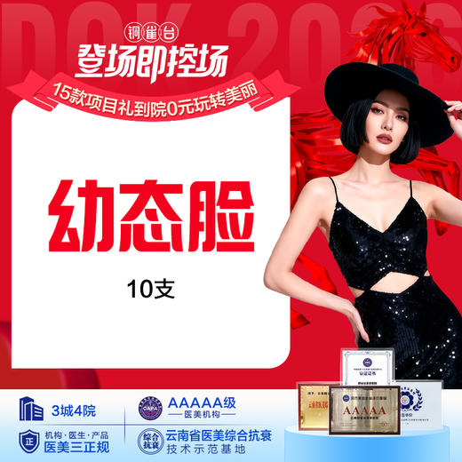 【东方原生气质幼态脸-升级版】舒颜  塑形提升-性价比 商品图0