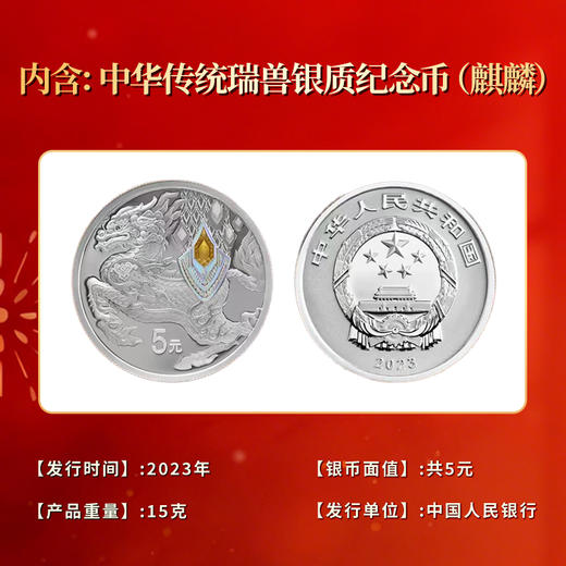 中华传统瑞兽银质纪念币(麒麟) 天安门个性化邮票顾军老师签名 商品图2