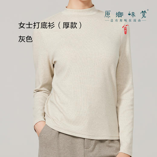 【女士打底衫（厚款）】素道有机彩棉-女士打底衫（厚款）（基地直发-申通包邮），来自敦煌，品牌：素道【合作生产，公平贸易】 商品图2