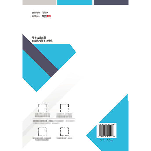 城市轨道交通自动售检票系统检修 商品图1