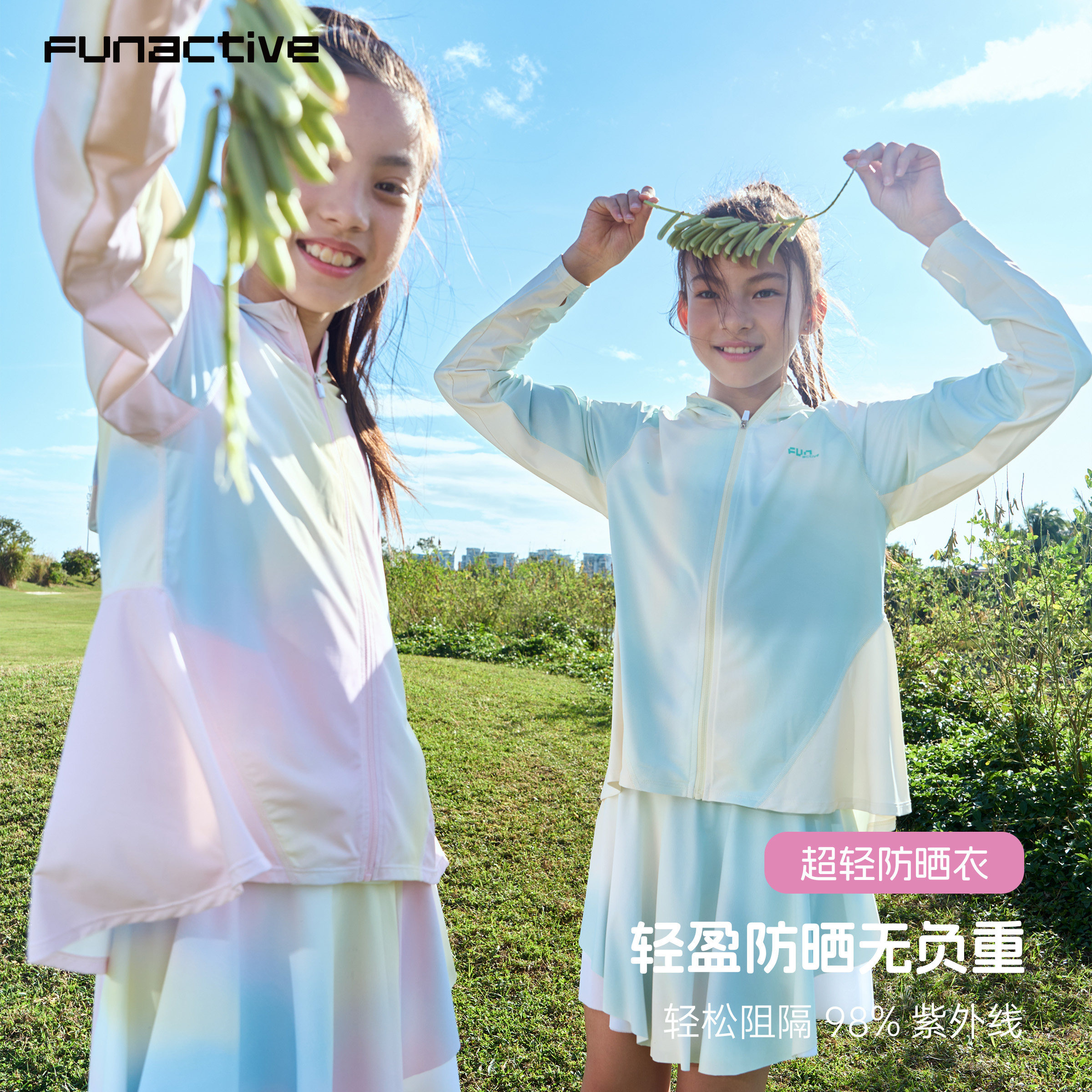 女童轻薄冰丝防晒衣(48小时发货)—FUN ACTIVE