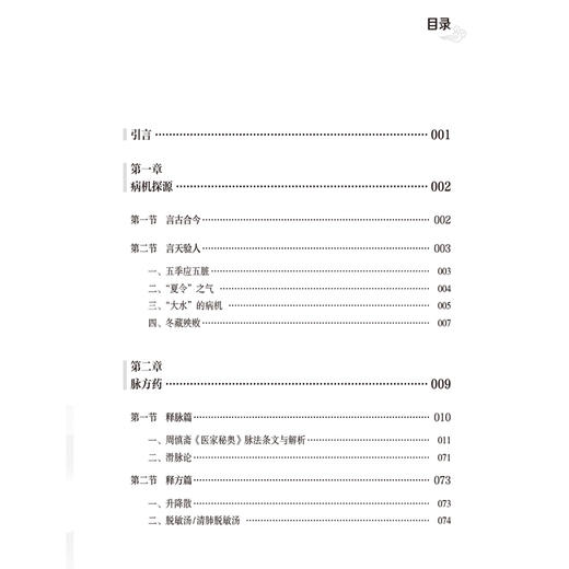 鼽嚏病论 过敏性鼻炎的中医平脉辨治 王勇 主编 可供中医医师、中医院校学生及广大患者阅读参考 9787521455199中国医药科技出版社 商品图3
