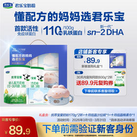 【新客专享】优萃宝爱170G听装3段幼儿配方奶粉*2罐+十月结晶礼盒