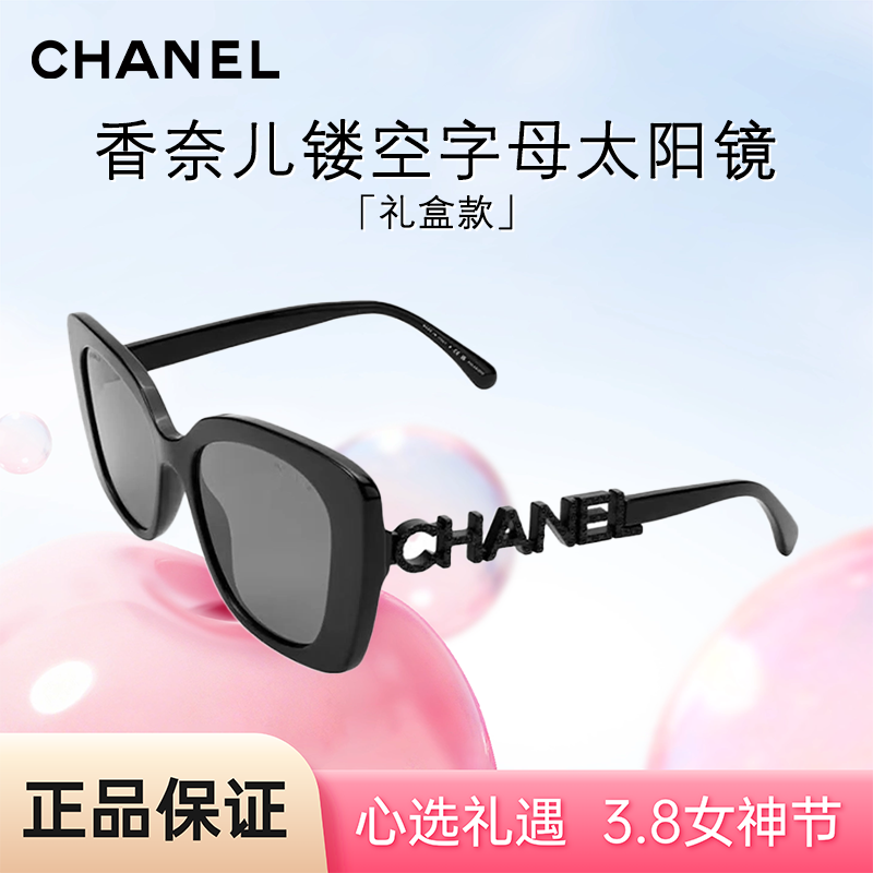 【礼盒 】CHANEL/香奈儿墨镜女镂空镶钻字母太阳镜CH5422B 香港直邮