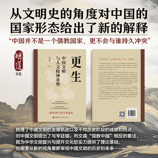 更生：中国文明与人文精神重塑 商品图3