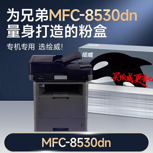 绘威MFC-8530DN粉盒适用兄弟MFC-8530DN硒鼓Brother打印机墨盒MFC8530DN墨粉盒 粉盒 商品图1