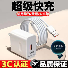 适用华为66W充电器120瓦超级快充充电头安卓荣耀typec手机充电套