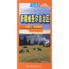 中国分省交通地图-新疆维吾尔自治区(2026版) 商品缩略图3