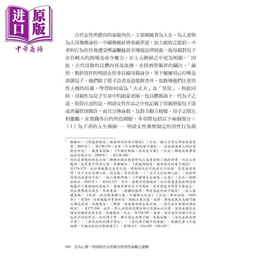 【中商原版】言为心声 明清时代女性声音与男性气概之建构	何宇轩	秀威信息	港台原版 商品图1