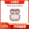 HUAWEI FreeClip 2 耳夹耳机 商品缩略图0