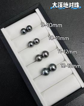 ⁶9-13mm【大溪地对珠 】炫彩 正圆 微微瑕 极光，按照大小选择，裸珠有24小时鉴赏期，确认要联系工厂加工款式出证书【香港】SS06-QTT-XGZZ