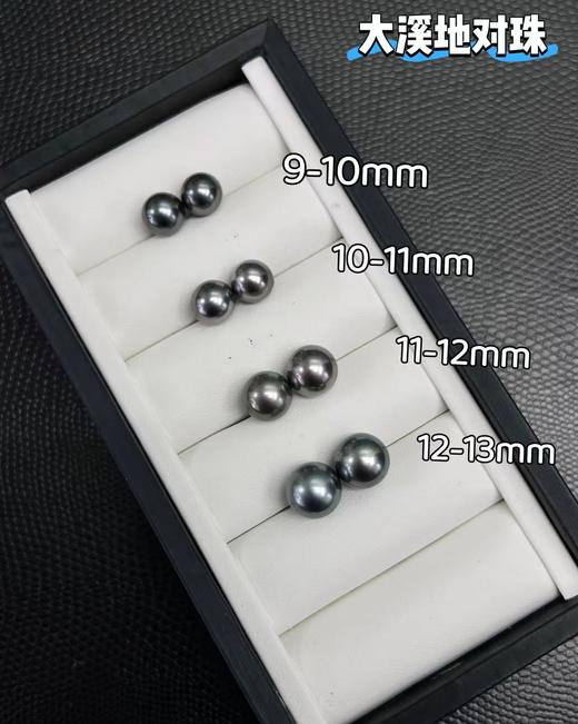 ⁶9-13mm【大溪地对珠 】炫彩 正圆 微微瑕 极光，按照大小选择，裸珠有24小时鉴赏期，确认要联系工厂加工款式出证书【香港】SS06-QTT-XGZZ 商品图0