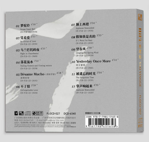 姚璎格发烧专辑《HIFI姚璎格》24K金碟 限量24K金碟签名版 风林唱片 商品图1