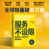 中信出版 | 服务不设限 商品缩略图1