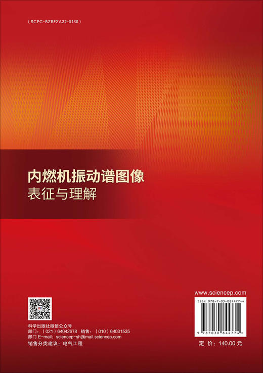 内燃机振动谱图像表征与理解 商品图1