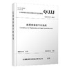 7488纸质档案数字化指南Q/JJJ 商品缩略图0