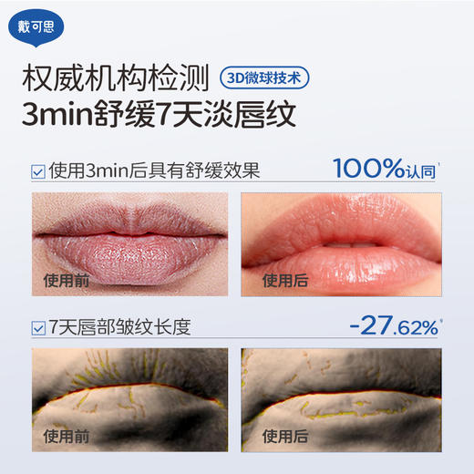 戴可思舒润唇部修护乳舒缓保湿淡化唇纹去死皮唇乳秋冬女敏唇可用♥ 商品图2