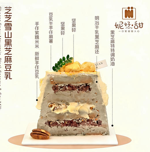 芝芝雪山-黑芝麻紫糯米豆乳蛋糕 商品图1