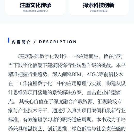 建筑装饰装修数字化设计 商品图3