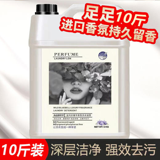 【29.9抢10斤！进口香氛洗衣液】家居常备，柔软蓬松。迷人香氛环绕，持久留香，深层洁净，去污香水洗衣液蓬松柔软特价清仓神器 商品图5