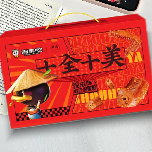 周黑鸭十全十美礼盒558g 商品图0