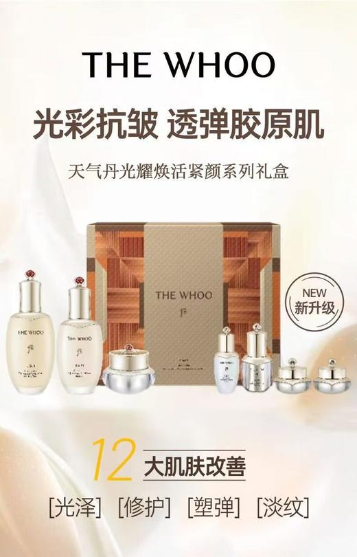 后天气丹花献光彩紧颜系列礼盒 商品图5