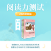[新书团购]《阅读力测试》 商品缩略图1