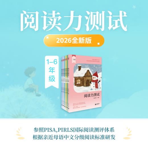 [新书团购]《阅读力测试》 商品图1