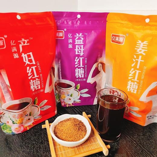 【30秒速溶❗️亿满源红糖】暖暖来一杯，蔗香浓郁松散细腻，看得见的品质，多口味可选180g益母红糖姜茶独立小包装经期红糖姜茶养生茶生姜汤茶QQ 商品图0