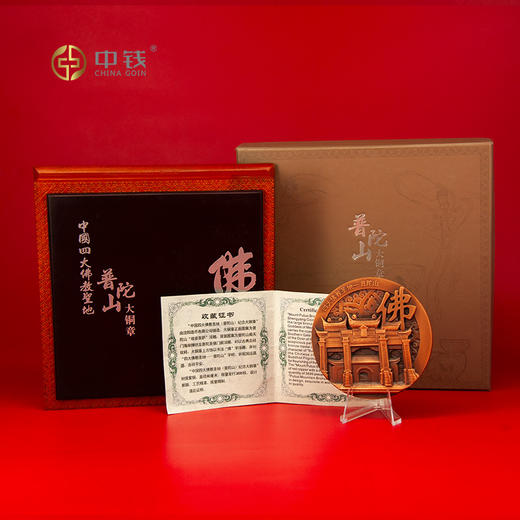 四大佛教圣地大铜章 四大佛山大铜章 单枚 四枚套装 商品图9