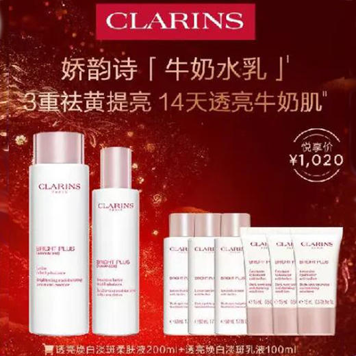 娇韵诗透亮焕白淡斑柔肤液200ml+乳液100ml 商品图0